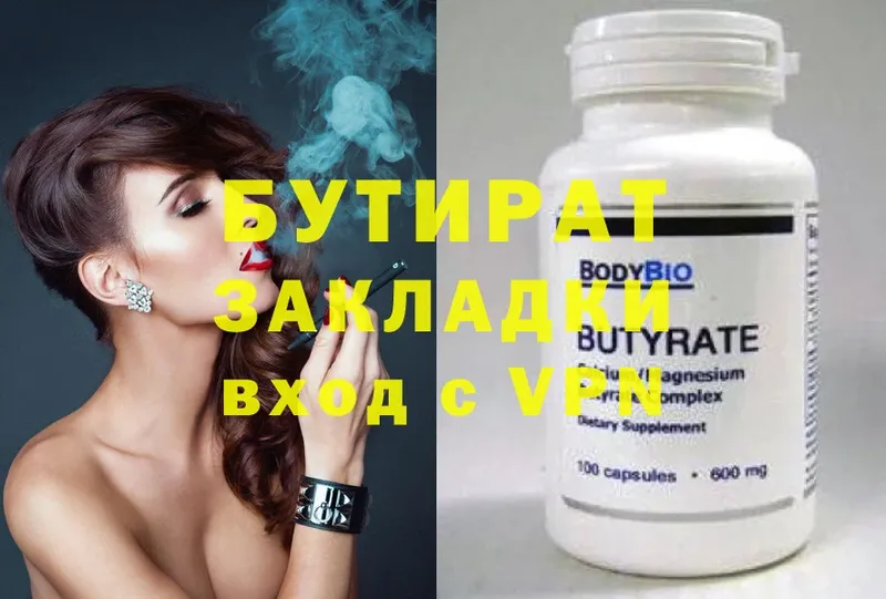 БУТИРАТ бутандиол  Вязники 