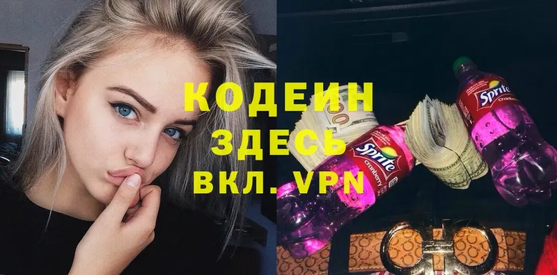 Кодеин Purple Drank  Вязники 